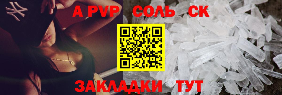 Альфа ПВП Crystall Троицк