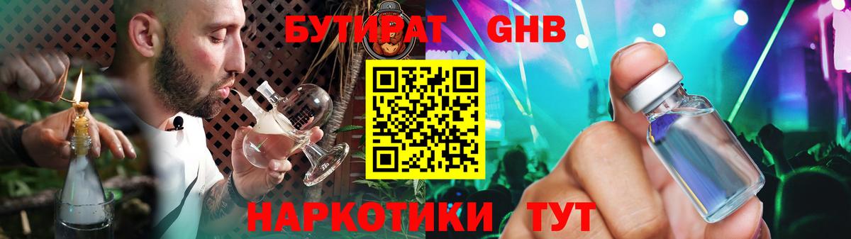 Троицк  БУТИРАТ буратино  Бутират  Вход с VPN 