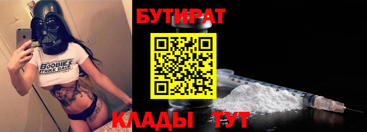 Бутират вода Троицк