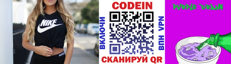 цены наркотик Троицк Codein напиток Lean (лин)