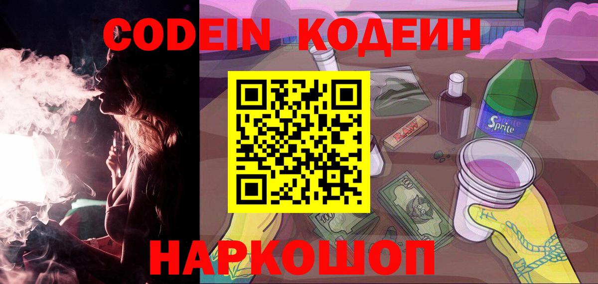 Кодеиновый сироп Lean Purple Drank Троицк