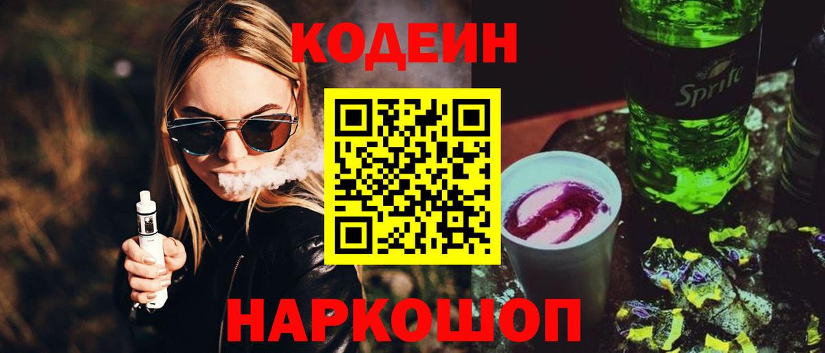 Кодеиновый сироп Lean Purple Drank  Вход с VPN  Троицк  Кодеин напиток Lean (лин) 