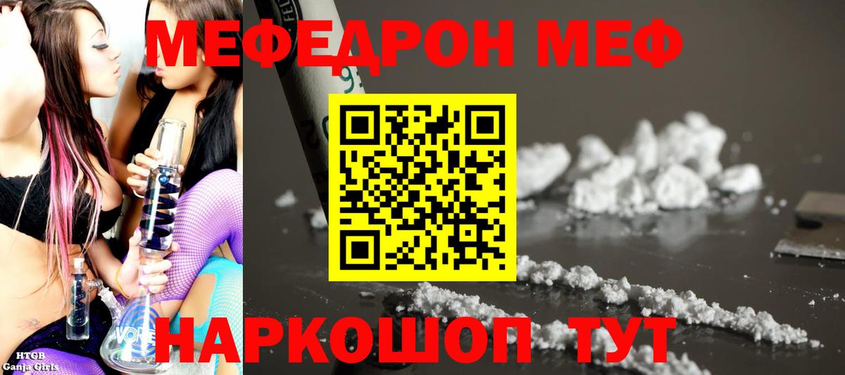 МЯУ-МЯУ кристаллы  МЕФ  где найти наркотики  Вход с VPN  МЯУ-МЯУ VHQ  Троицк 