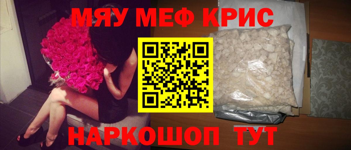 Меф мука Троицк