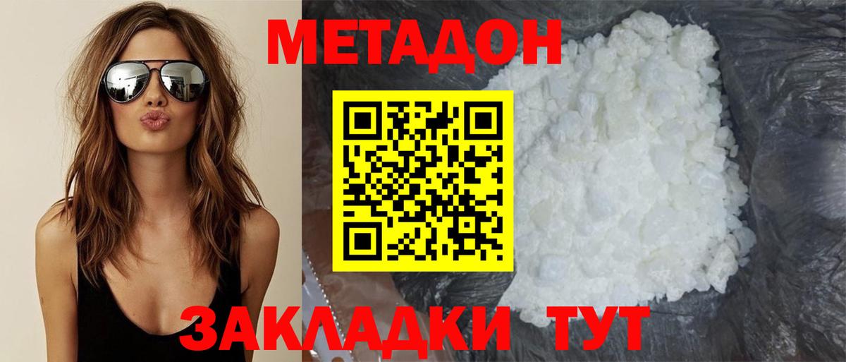 Метадон VHQ Троицк