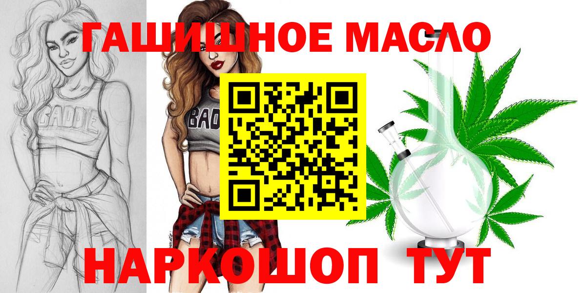 ТГК гашишное масло  Вход с VPN  Троицк 